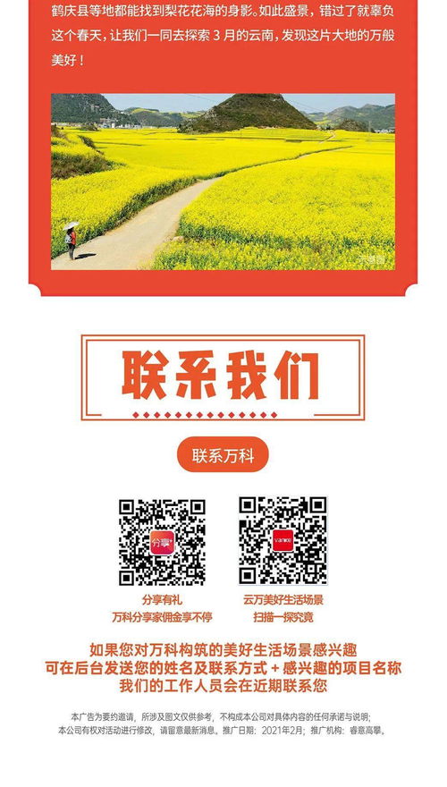 云南萬科3月客戶服務地圖 賦能國內旅游經營服務的探索與實踐