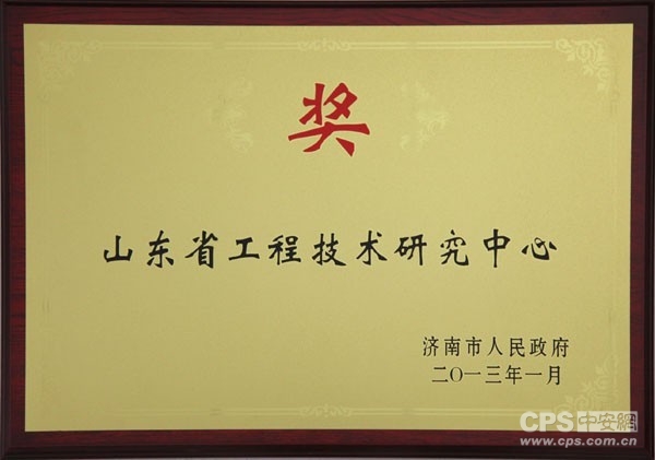 中維世紀組建山東省工程技術研究中心，深耕工程和技術研究領域