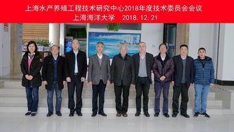 上海水產養殖工程技術研究中心2018年度技術委員會會議圓滿召開 聚焦工程技術創新與現代化發展