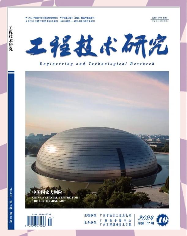 《工程技術研究》視角下建筑工程技術的研究方向解析